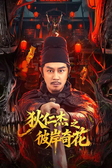 Bỉ Ngạn Kỳ Hoa - Địch Nhân Kiệt