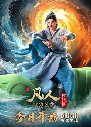 Phàm Nhân Tu Tiên