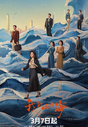 Núi Và Biển Của Tôi