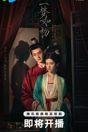 Nhất Mộng Như Sơ