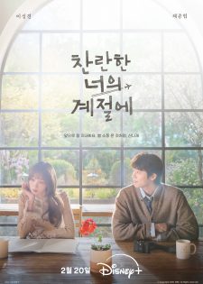 Mùa Rực Rỡ Của Em