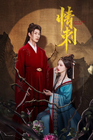 Ngọn Lửa Yêu Hận