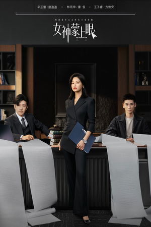 Nữ Thần Bàng Thượng Nhãn