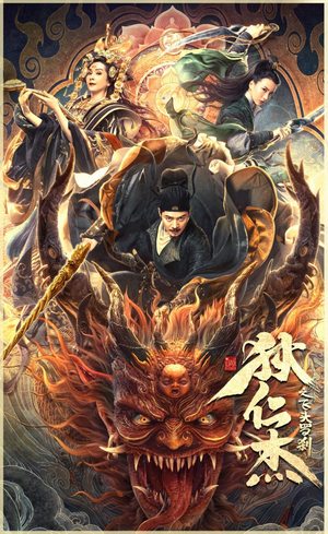 Địch Nhân Kiệt - Đầu Bay La Sát