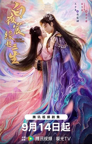 Bạch Dạ Thần Duyên Khời Tam Sinh