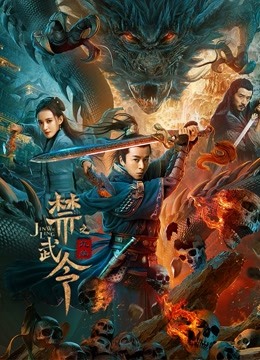 Cấm Vũ Lệnh Chi Cửu U